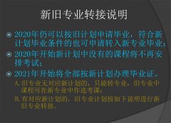 湖北大学关于自学考试新旧专业计划转接的说明