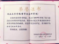 《湖北大学学报》在全国期刊评价中再创佳绩